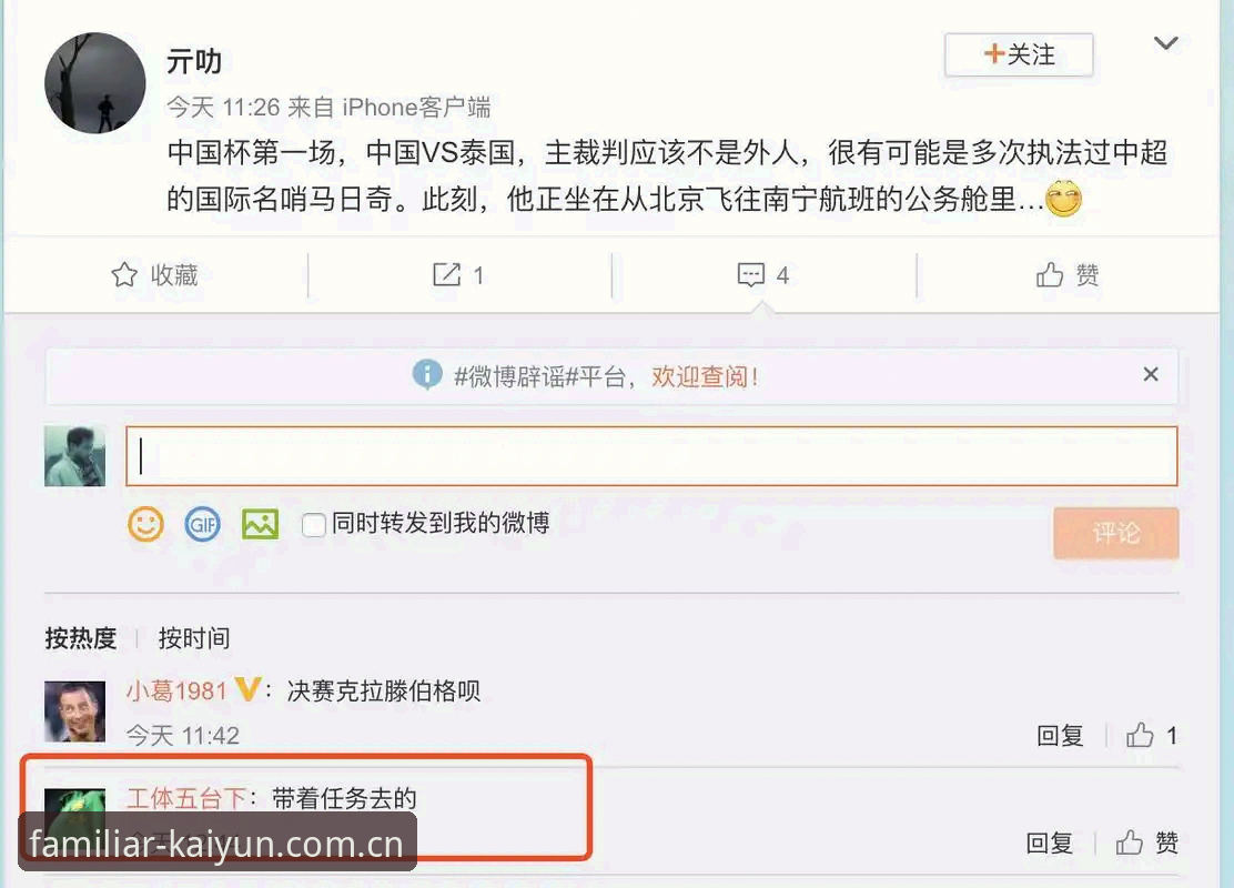 中泰战裁判系统全面升级——一场复仇之战的规则与数据深度解析